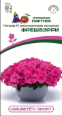 Петуния Фрешбэрри F1 серия "Зацветёт" 5шт (Партнер)