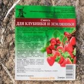 Удобрение Смесь для клубники и земляники 2л 1/12 (Д) 