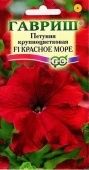 Петуния Красное море крупноцветковая (Гавриш) 1/1000