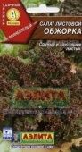 Салат Обжорка листовой (Аэлита)