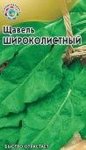 Щавель Широколистный (Гавриш) 1/700