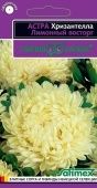 Астра Хризантелла Лимонный восторг 0,05 г (Гавриш)