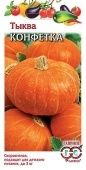 Тыква Конфетка (Гавриш)