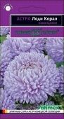 Астра Леди Корал лавандовая (Гавриш)