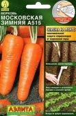Морковь ЛЕНТА Московская зимняя А515 8м (Аэлита)