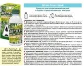 Деготь берестовый Экстра 180мл 1/24 (В/Х)