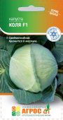 Капуста бк Коля F1 15шт Seminis (Агрос)