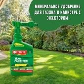 Удобрение минеральное Эжектор Bona Forte для газонов 1л 1/8 (Русинхим) ***