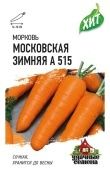 Морковь Московская зимняя (Гавриш) МЕТАЛЛ 1/500
