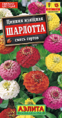 Цинния Шарлотта изящная смесь (Аэлита) 
