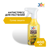 Джой Антистресс СуперЗащита 400мл (Страда) 1/ 10/ 20