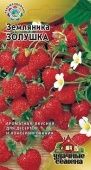 Земляника Золушка (Гавриш) 1/1000