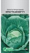 Капуста бк Крауткайзер F1 10шт Голландия (Евросемена)