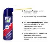 Аэрозоль универсальный Чистый Дом УСИЛЕННАЯ формула 400мл 1/4/24 (Т/Э)