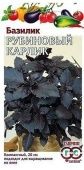 Базилик Рубиновый Карлик (Гавриш) 1/800 