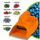 СБОРНИК для ягод Гардения с заслонкой 1/25 (ИА)