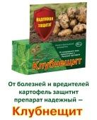 Клубнещит 25мл 1/30 (В/Х)