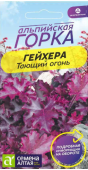 Гейхера Тающий огонь 5шт (Сем Алт)