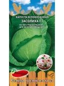 Капуста бк Засолиха (Премиум Сидс)"
