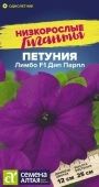 Петуния Лимбо Дип Парпл F 7шт Низкорослые гиганты (Сем Алт)