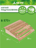 Подголовник мягкий липа 35х29х9см класс Б арт.33569 1/6 (Б/Ш)