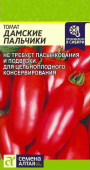 Томат Дамские Пальчики 0,05г (Сем Алт)
