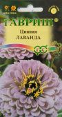 Цинния Лаванда серия Лавандовые грезы (Гавриш) 1/1000