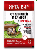 Инта-вир от слизней и улиток 25г 1/25 (Ф+)
