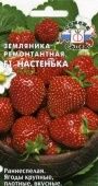 Клубника (земляника крупноплодная) Настенька (СеДек)