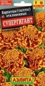 Бархатцы Супергигант отклоненные (Аэлита)