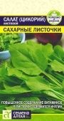 Салат Цикорий листовой Сахарные Листочки 0,5г (Сем Алт)