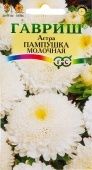 Астра Пампушка молочная (Гавриш) 1/800