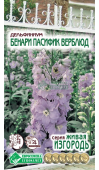 Дельфиниум садовый БЕНАРИ ПАСИФИК ВЕРБЛЮД 10шт (Евросемена)