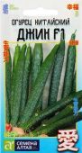 Огурец китайский Джин №1 6шт (Сем Алт)