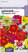 Цинния Захара Праздник лета 5шт (Сем Алт)