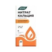 Удобрение Кальциевая селитра 20 кг (БХЗ)