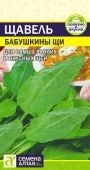 Щавель Бабушкины Щи 0,5г (Сем Алт)