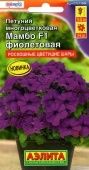 Петуния Мамбо F1 фиолетовая многоцветковая (Аэлита)