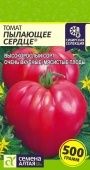 Томат Пылающее Сердце 0,05г (Сем Алт)