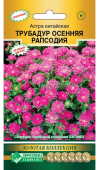 Астра ТРУБАДУР Осенняя Рапсодия китайская 10шт (Евросемена)