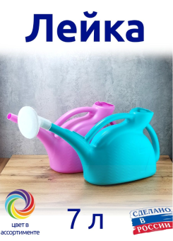 Лейка 7л с рассеивателем (Радиан)110