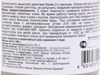 Гром 2М 180г 122 (ЗА) (2)