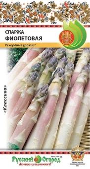 00004596_Спаржа фиолетовая 0,5г (НК)