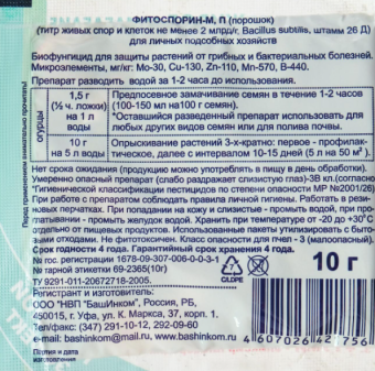 Фитоспорин-М огурец 10г 110100 (БИ)