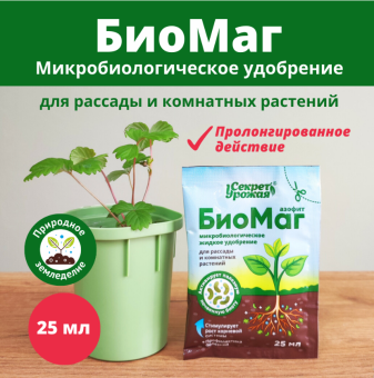 БиоМаг 25мл 180 (БМ)