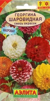 00012348_Георгина шаровидная смесь (Аэлита)