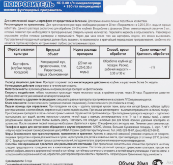 Покровитель 20мл 1100 (ДГрин)
