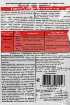 Газонтрел 3мл 1200 (ДГрин) (2)