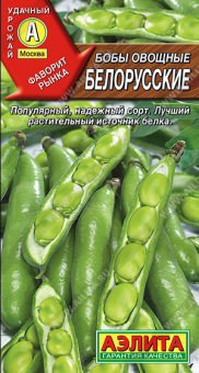 Бобы Белорусские (Аэлита)