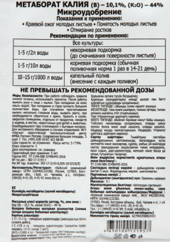 Метаборат калия 5г 11030 (БХЗ)